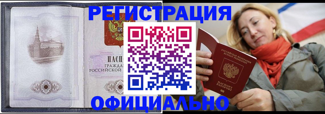 временная регистрация законно в Сафоново